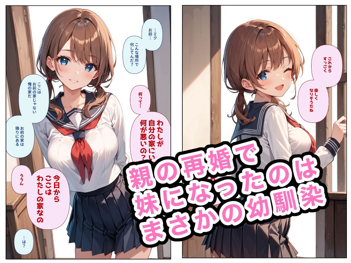妹になった幼馴染の誘惑がひどい サンプル1ページ目