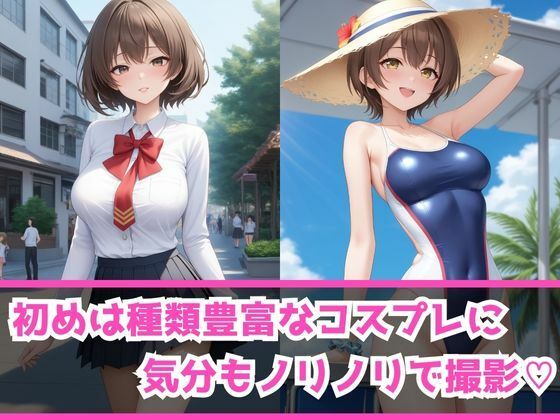 あぶないコスプレ撮影会〜茶ショート若人妻〜 サンプル2ページ目