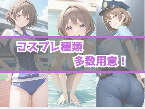 あぶないコスプレ撮影会〜茶ショート若人妻〜 サンプル6ページ目