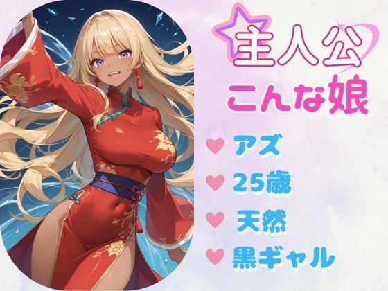 あぶないコスプレ撮影会〜巨乳金髪ギャルママ〜 サンプル1ページ目