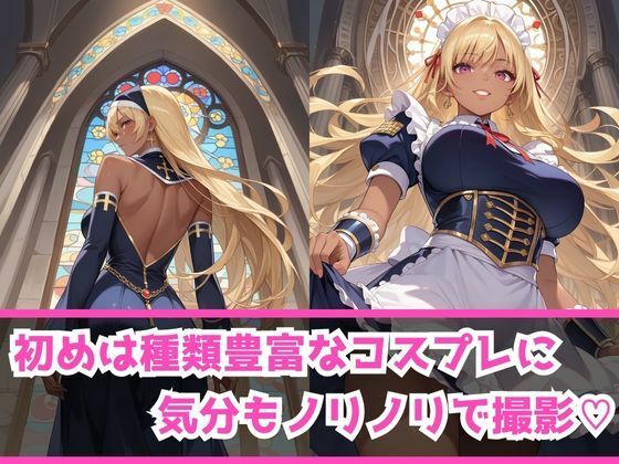 あぶないコスプレ撮影会〜巨乳金髪ギャルママ〜 サンプル2ページ目