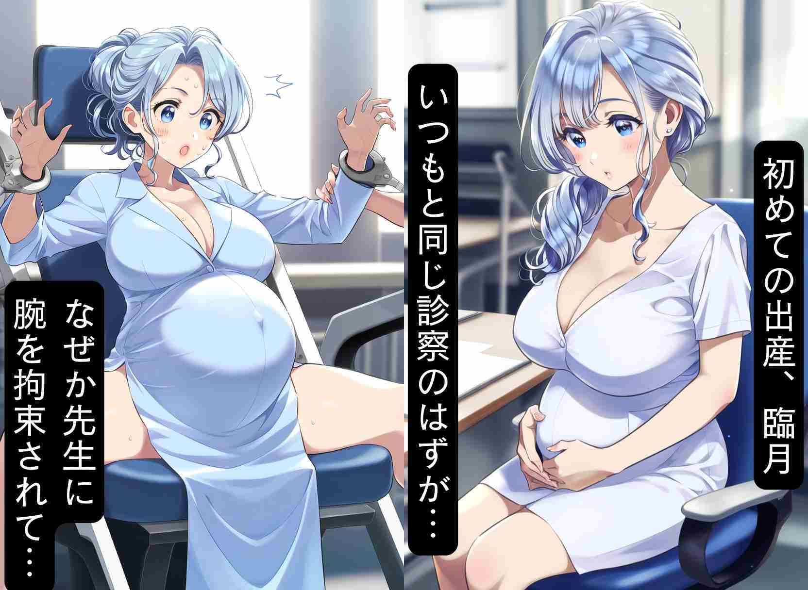 ボテ腹ママが病院で拘束！種付け済の人妻妊婦に無理矢理中出しセックス サンプル1ページ目