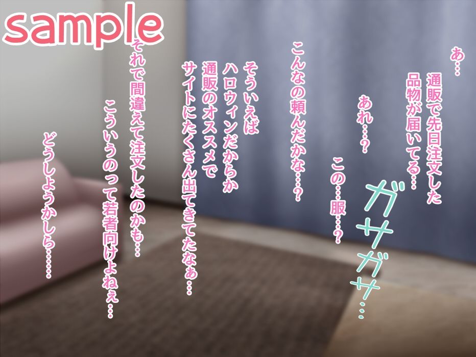 ハロウィンはママとパコパコっ！？ サンプル1ページ目