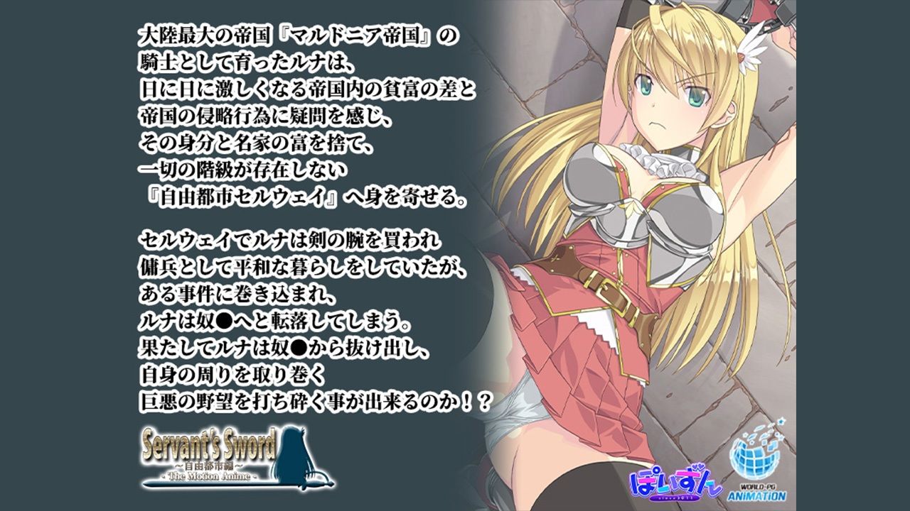 Servant’s Sword 〜自由都市編〜 -The Motion Anime- サンプル1ページ目