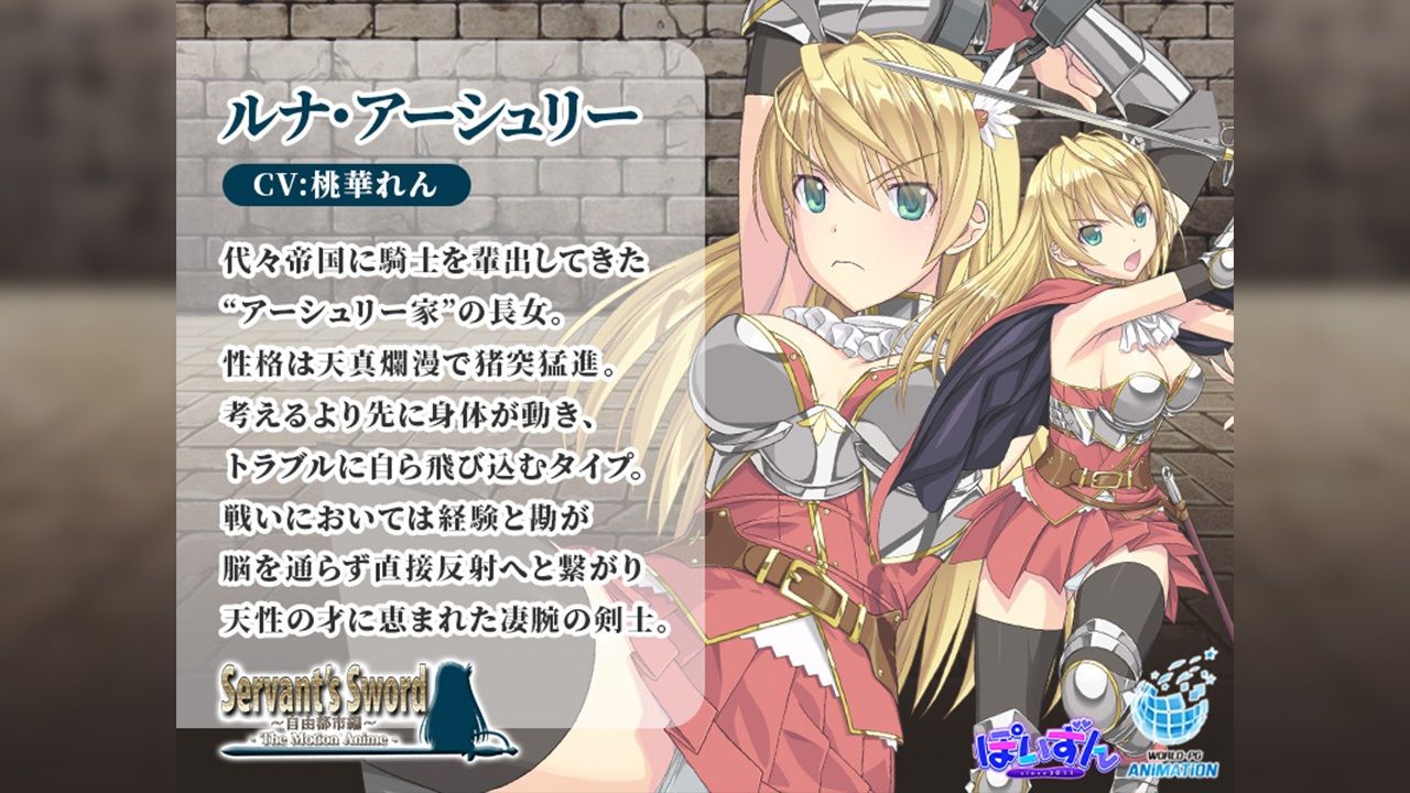 Servant’s Sword 〜自由都市編〜 -The Motion Anime- サンプル2ページ目