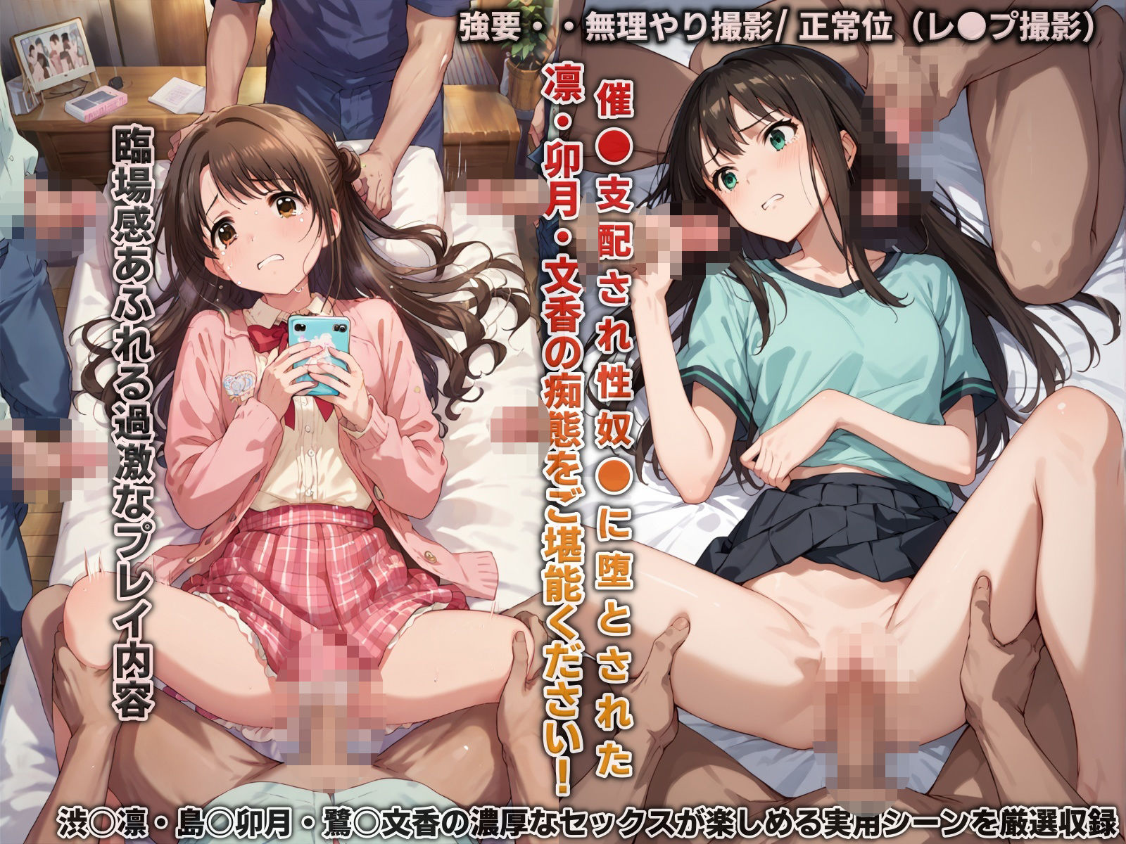性奴○に堕ちた清純派アイドル…デレマス/渋○凛・島○卯月・鷺○文香編（催●支配され多様な体位で犯●れ続け快楽堕ち） サンプル6ページ目