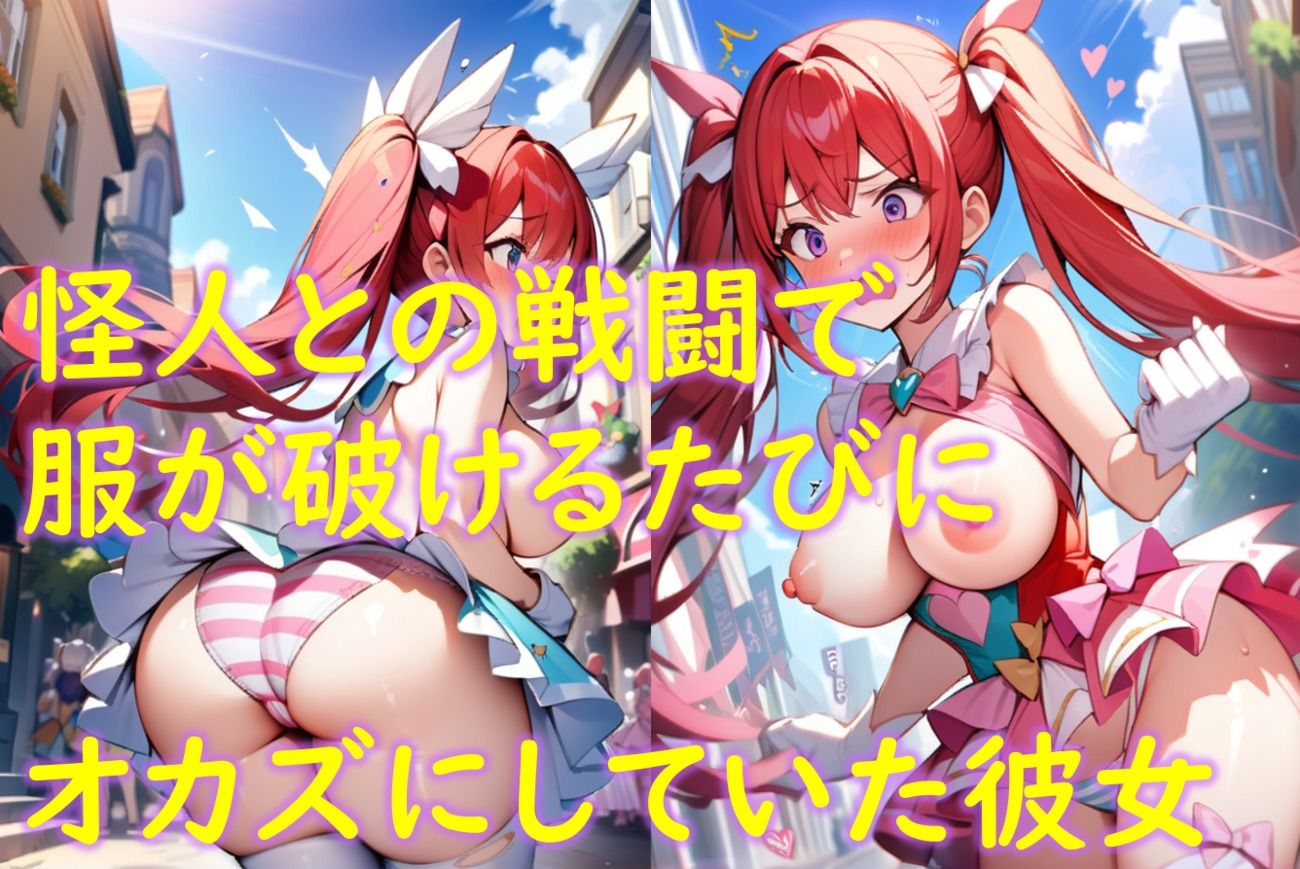 怪人に襲われて気絶した魔法少女が市民に〇される本 サンプル4ページ目
