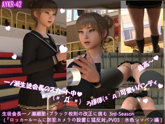 【▲All】生徒会長一ノ瀬廻里・朝の全校演説 3rd-Season（超絶お得なシリーズ10本総集編） サンプル3ページ目