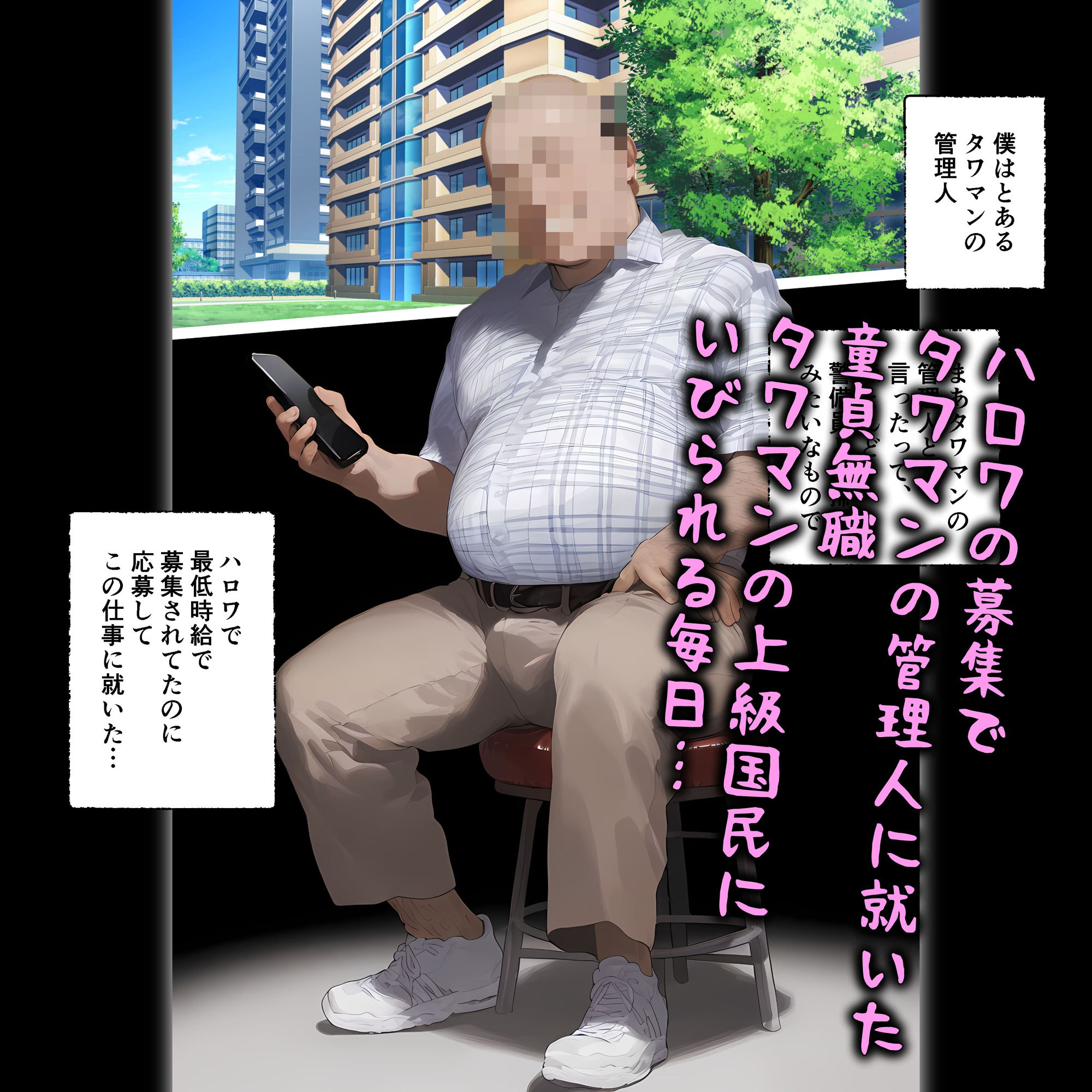 管理アプリでマンション住人支配、管理人赤ちゃん托卵させ放題 サンプル2ページ目