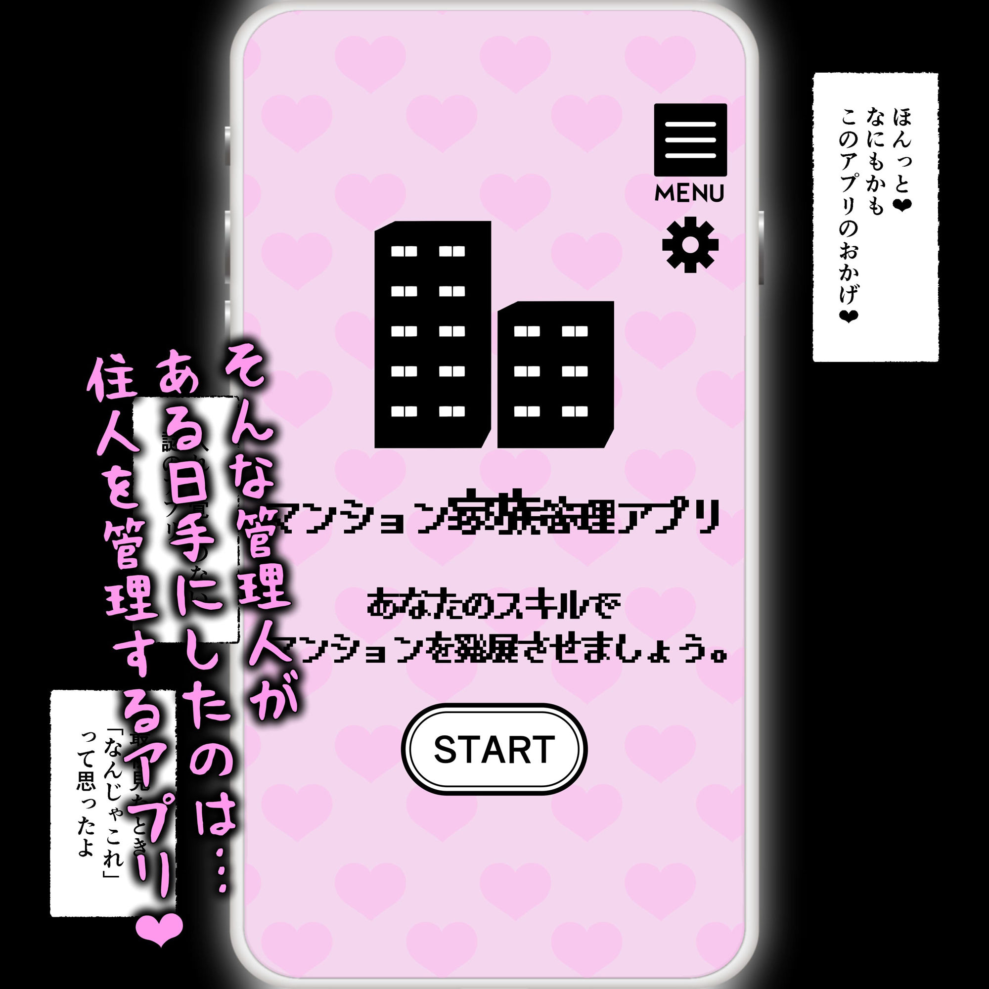 管理アプリでマンション住人支配、管理人赤ちゃん托卵させ放題 サンプル3ページ目