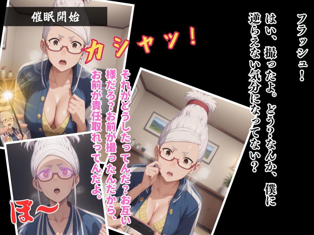 アプリの呪縛、快楽の虜。〜種付けおじさん、ヤンキー祖母を完全成敗〜 サンプル3ページ目