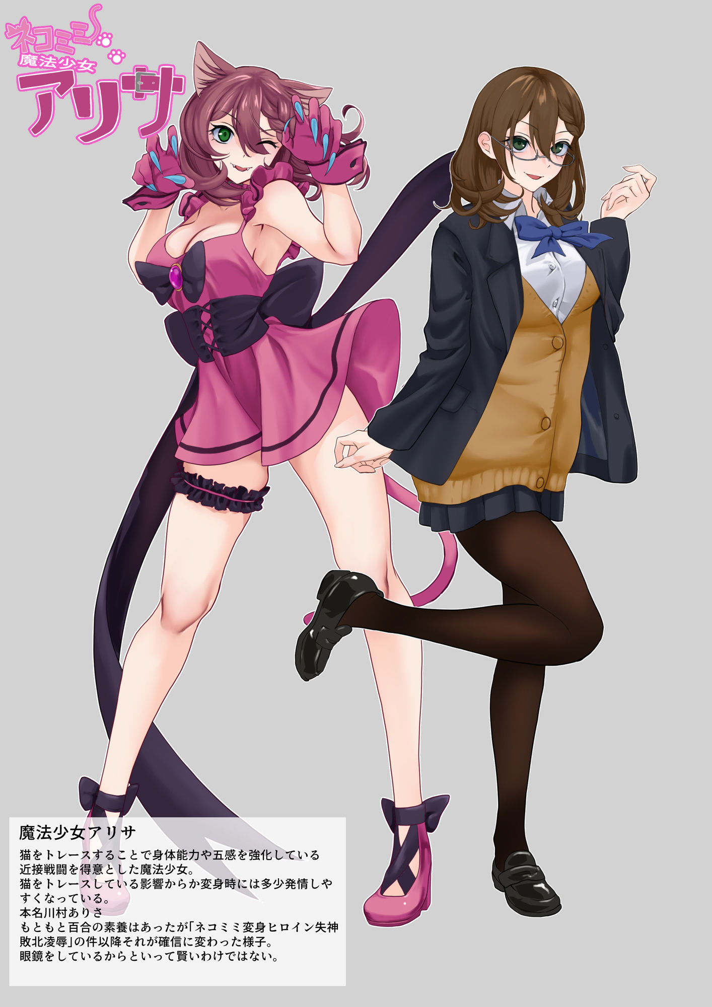 ネコミミ変身ヒロイン BADEND vol.2 サンプル5ページ目