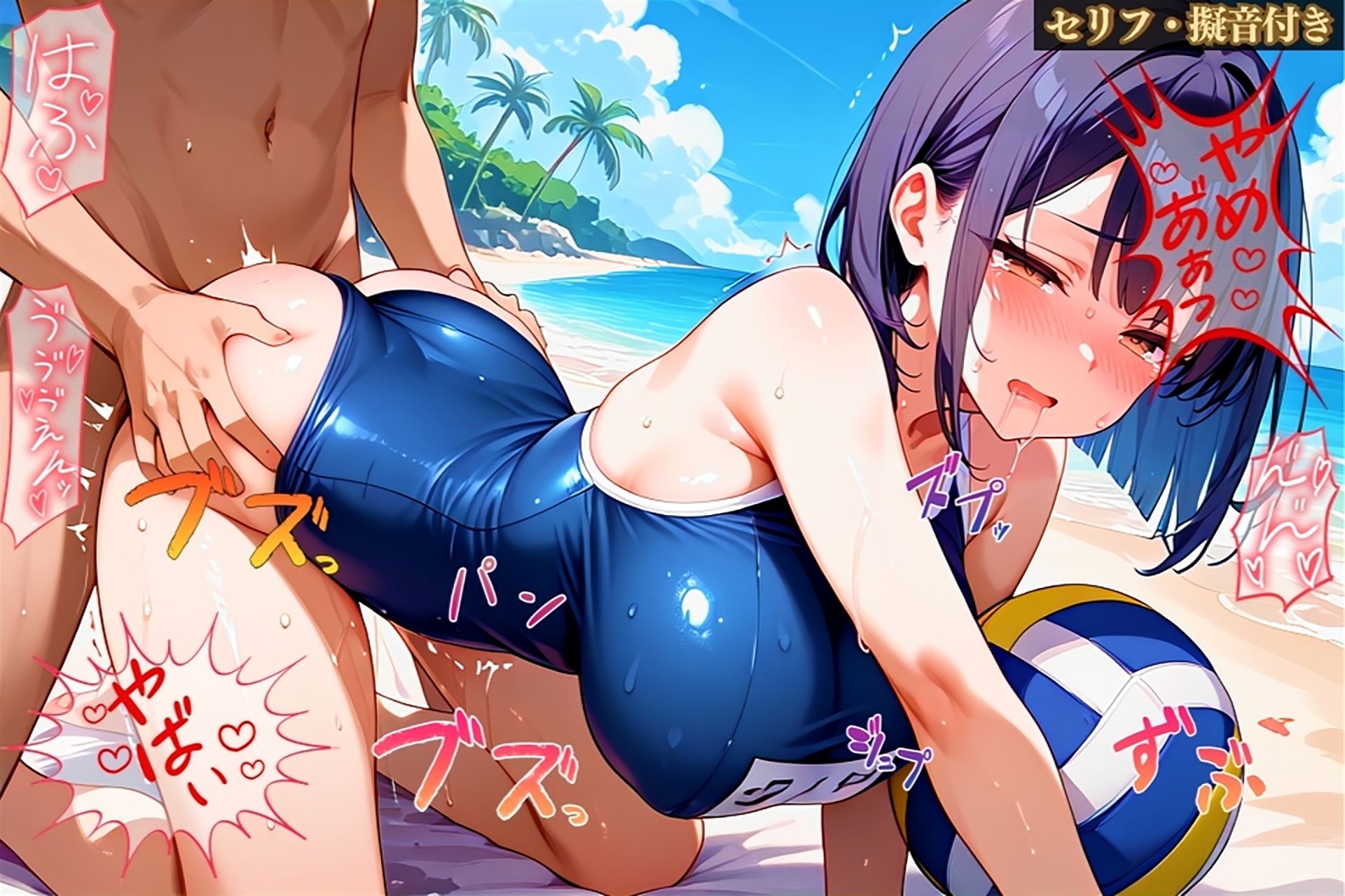 ビーチで爆乳女子と汗まみれ特訓…甘くて危険な夏合宿【セリフ/擬音付き】 サンプル7ページ目