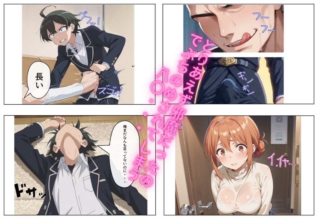 ガハマ〇は絶対に 俺が寝取る！ 〜J〇の娘持ちには見えない童顔の巨乳美女は俺のもの〜 サンプル3ページ目