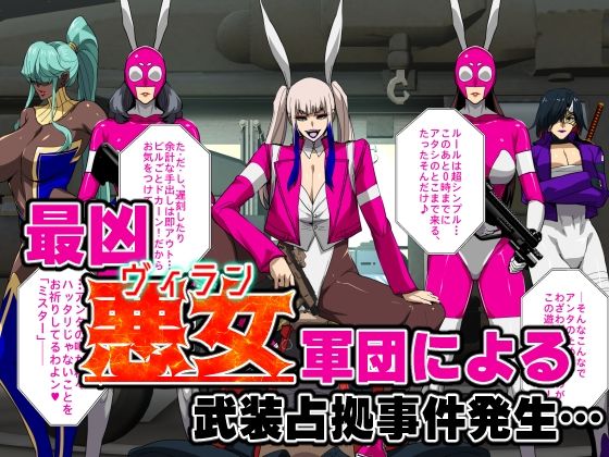 ヴィランズvs種付けおじさん サンプル1ページ目