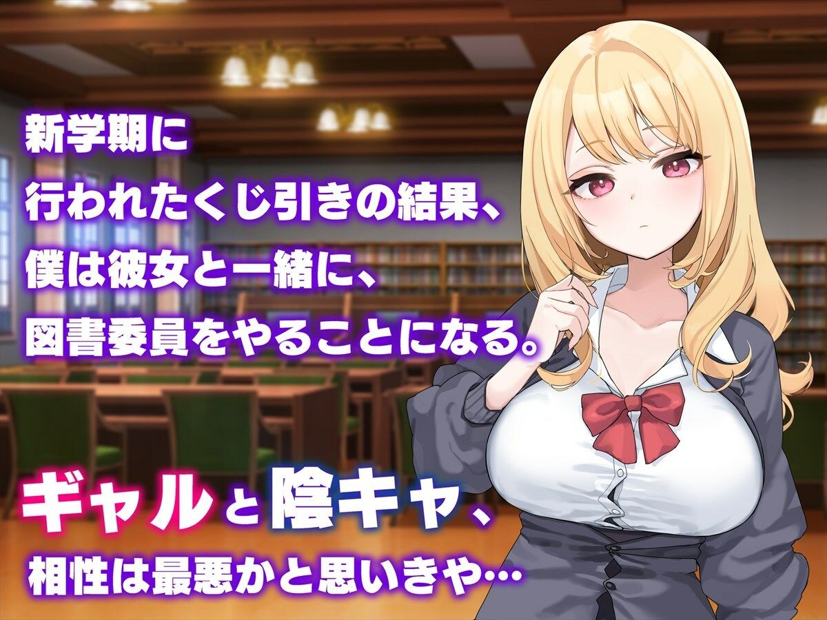 ギャルと陰キャで図書委員をやったら恋がはじまってた サンプル2ページ目