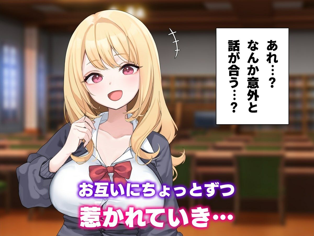 ギャルと陰キャで図書委員をやったら恋がはじまってた サンプル3ページ目