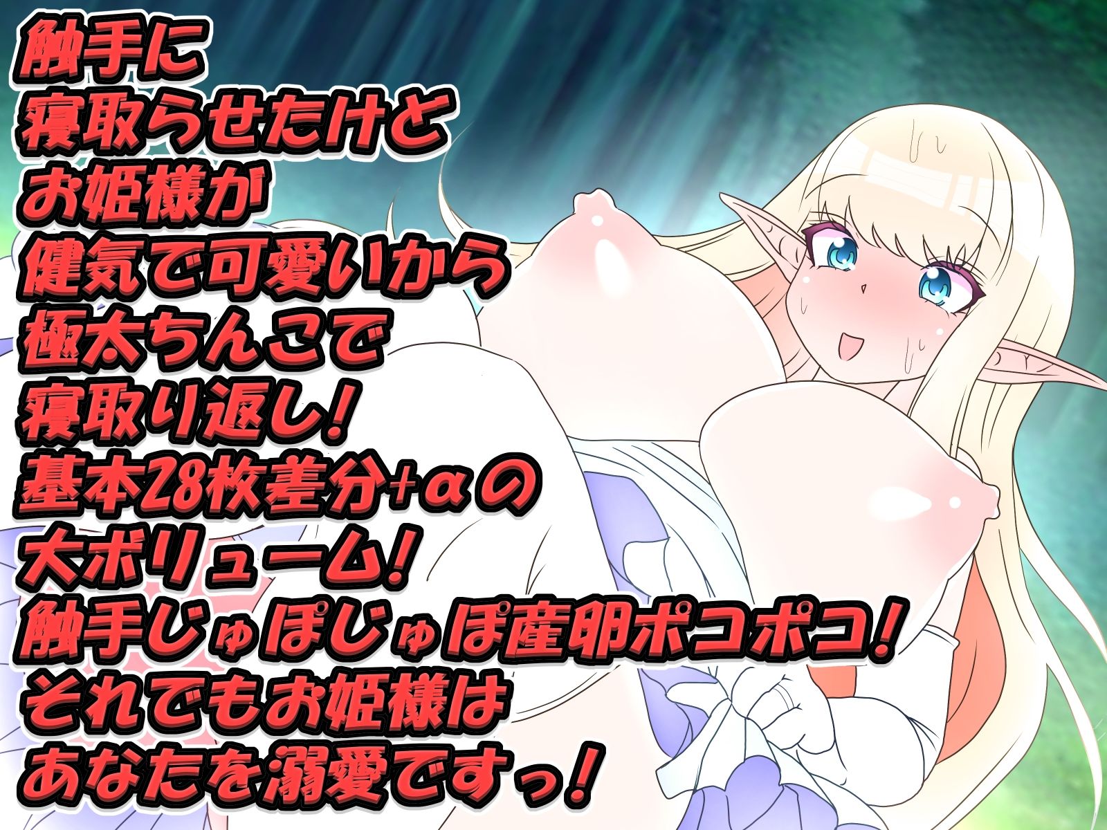 触手で寝取らせ俺のお姫様は立派な苗床ですっ！ サンプル6ページ目
