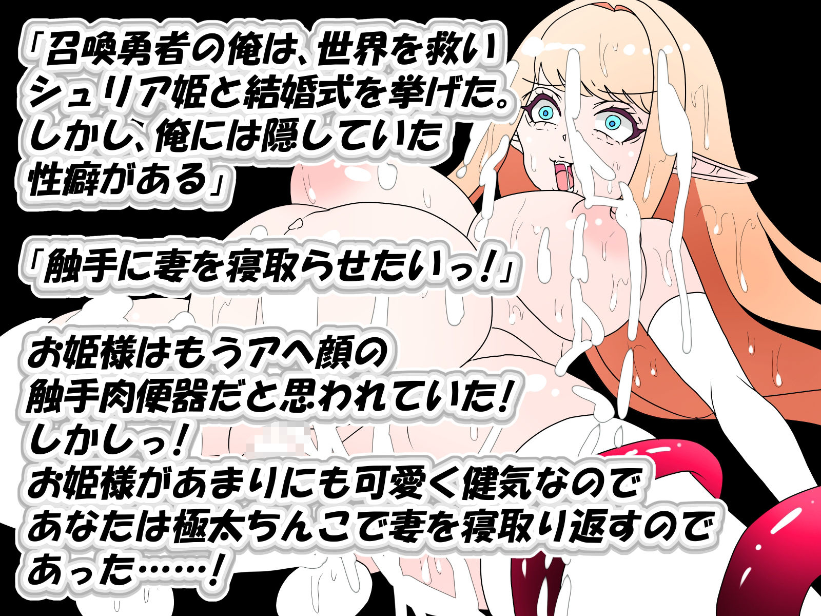 触手で寝取らせ俺のお姫様は立派な苗床ですっ！ サンプル8ページ目