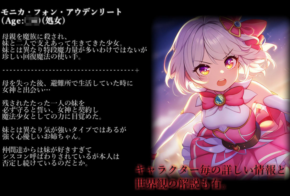 魔法少女完全敗北IFBadend サンプル4ページ目