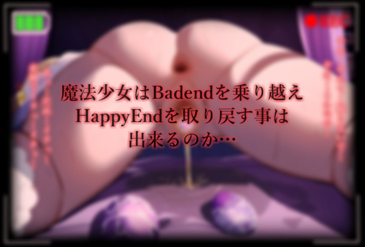 魔法少女完全敗北IFBadend サンプル10ページ目