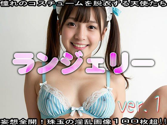 【コスプレ脱衣】下着:ランジェリー 編 ver.1 サンプル2ページ目