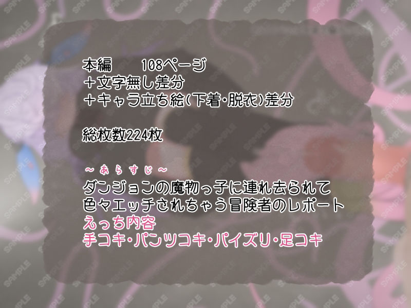 冒険者が魔物っ娘に色々されちゃう記録 サンプル8ページ目
