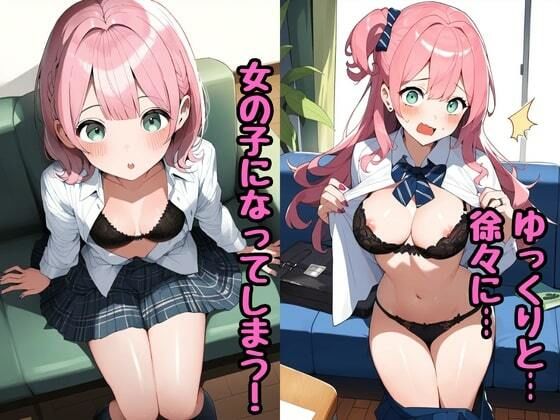 ［TS］性転換で女体化！女子校生がセックスしすぎで熟女に成長！ サンプル2ページ目