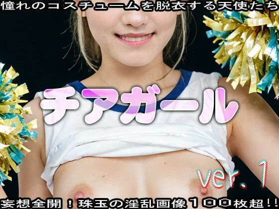 【コスプレ脱衣】スポーツ:チアガール 編 ver.1 サンプル4ページ目