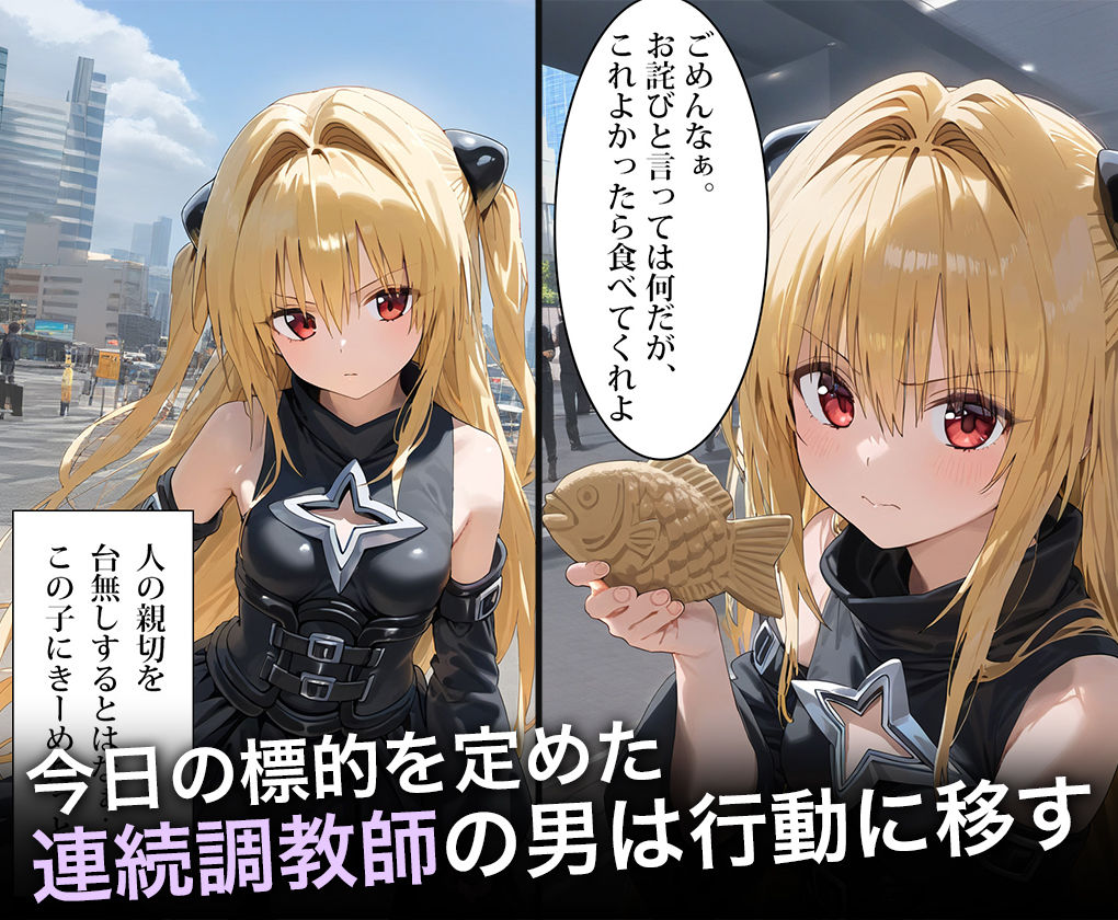 連続調教師-クールでシャイなヤミちゃんのトランス能力を封じて種付け調教セックスしちゃう話 金○の闇 サンプル2ページ目