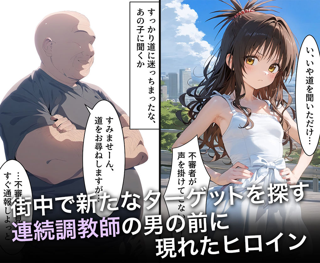 連続調教師-世話好きなブラコン美処女を種付貫通してわからせる話-結城美○ サンプル1ページ目