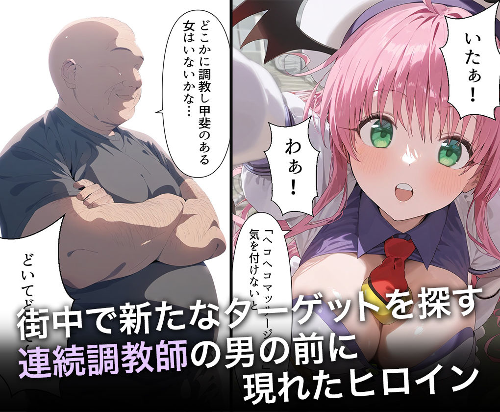 連続調教師-宇宙から来た美巨乳処女を調教して種付までしてあげた話 ラ○・サタリン・デビルーク サンプル1ページ目