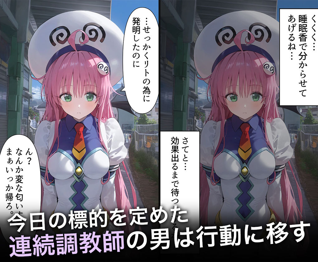 連続調教師-宇宙から来た美巨乳処女を調教して種付までしてあげた話 ラ○・サタリン・デビルーク サンプル2ページ目