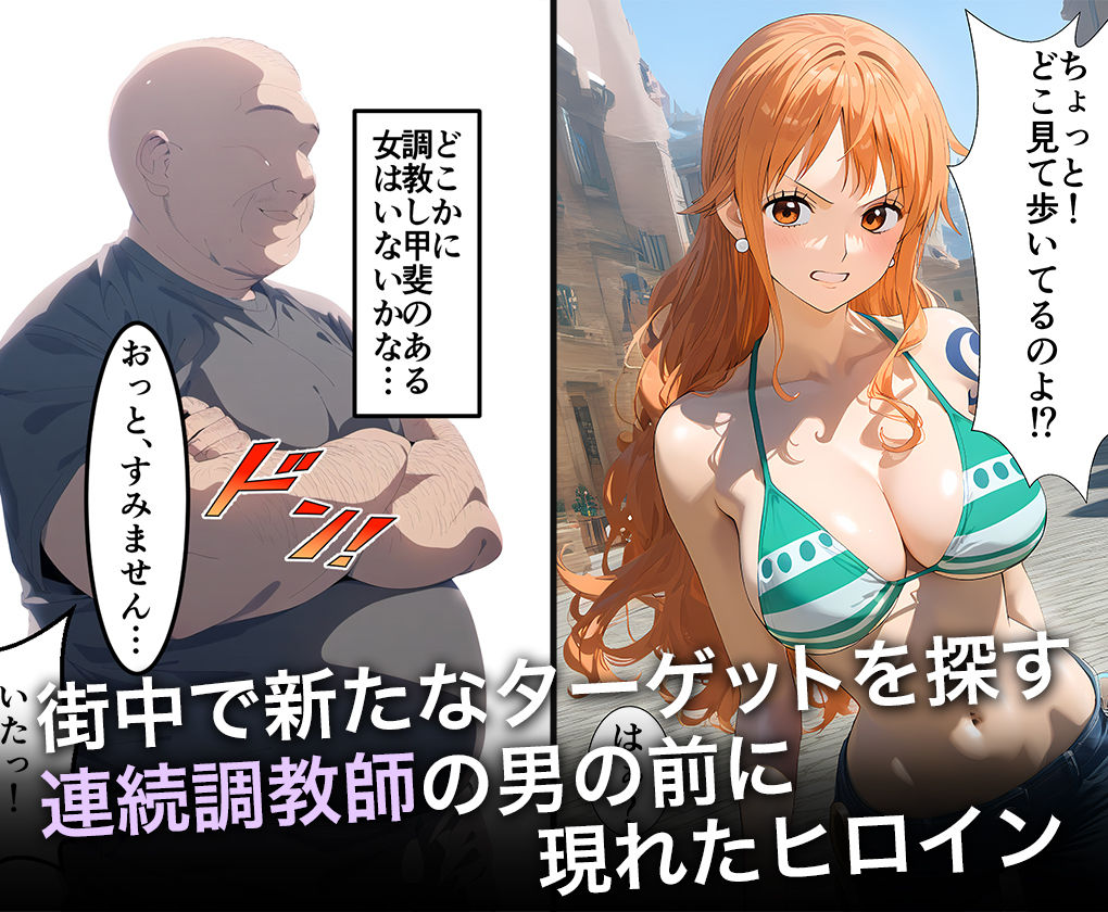 連続調教師-神乳（Iカップ）航海士が調教されて孕ませられる話-ナ○ サンプル1ページ目