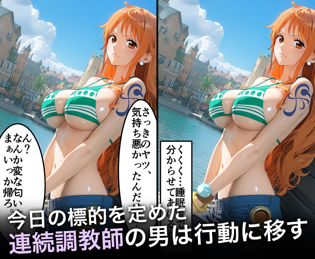 連続調教師-神乳（Iカップ）航海士が調教されて孕ませられる話-ナ○ サンプル2ページ目