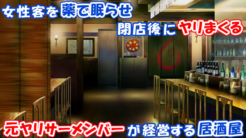 元ヤリサーが経営する危険な居酒屋 白石 華音編＆藤崎 楓花編まとめセット サンプル1ページ目