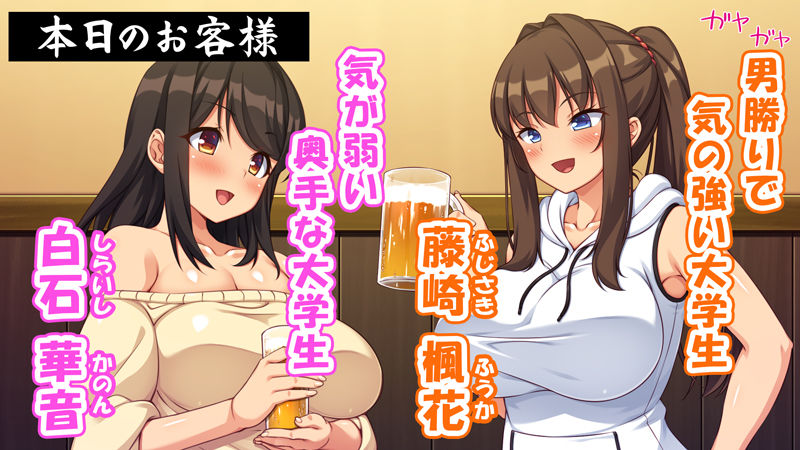 元ヤリサーが経営する危険な居酒屋 白石 華音編＆藤崎 楓花編まとめセット サンプル2ページ目
