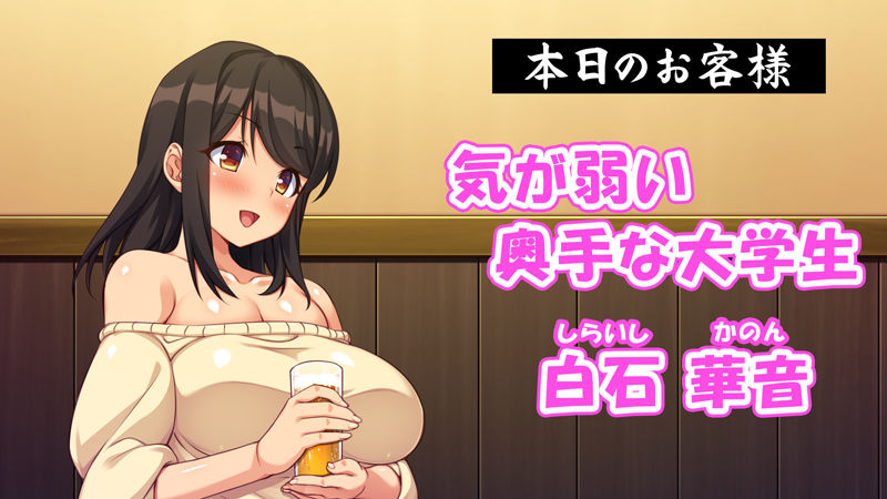 元ヤリサーが経営する危険な居酒屋 白石 華音 編 サンプル2ページ目