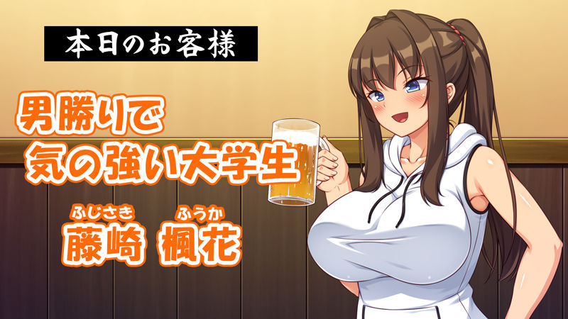 元ヤリサーが経営する危険な居酒屋 藤崎 楓花 編 サンプル2ページ目