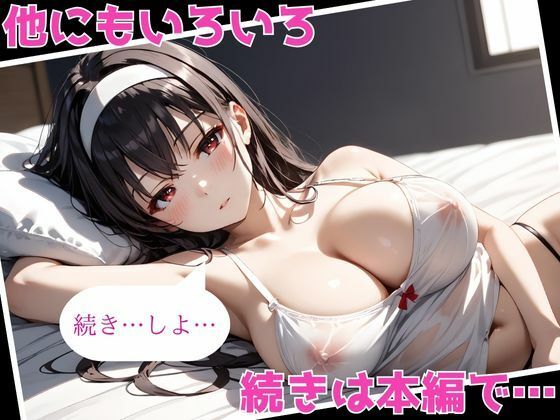 ヒロインがセフレになったのでコスプレさせてハメ撮りして写真集作ってみた件 霞ヶ〇詩羽 サンプル6ページ目