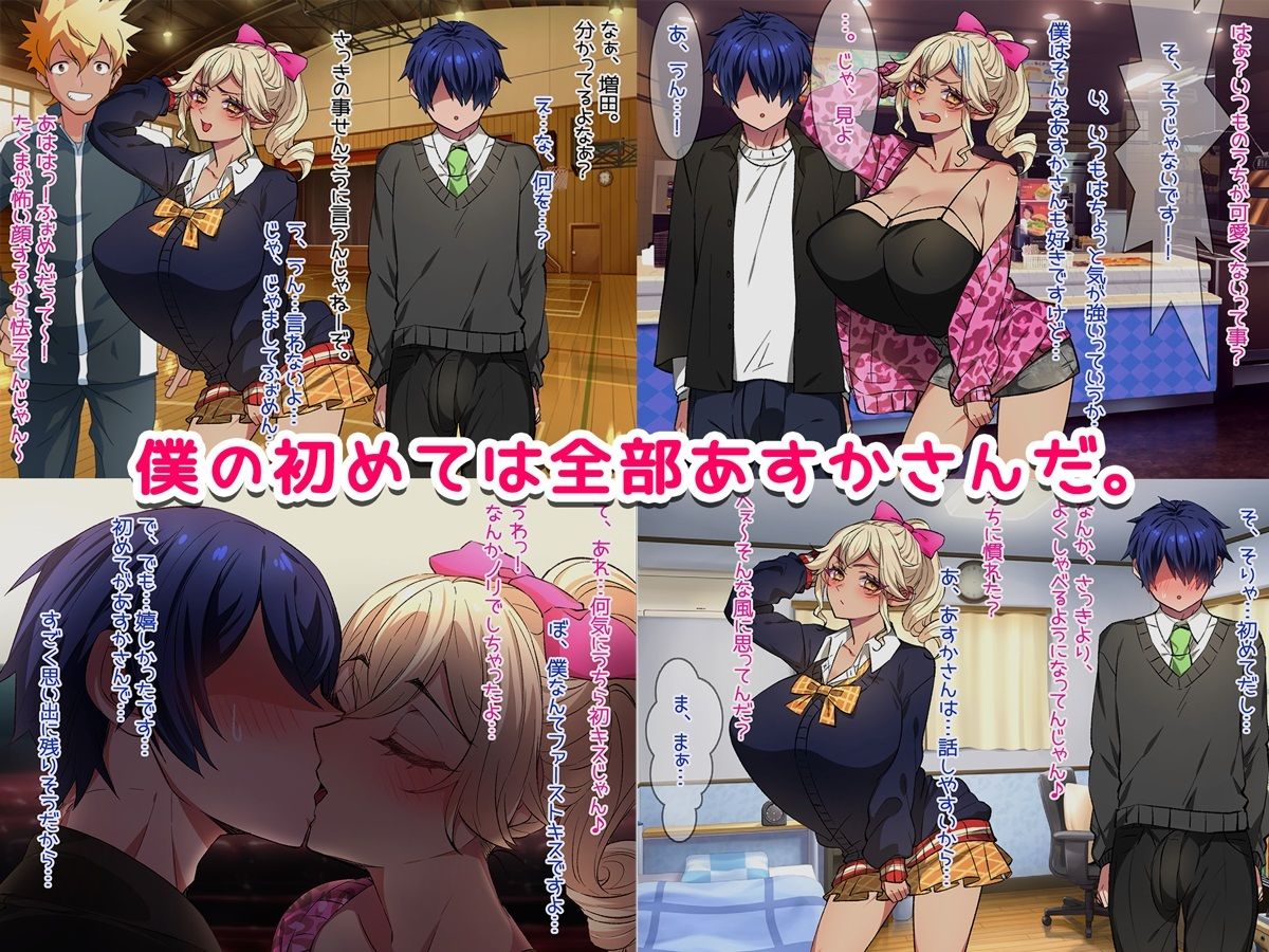 デカちん童貞に寝取られるギャルなあすかさん！ サンプル3ページ目