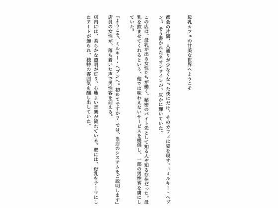母乳カフェへようこそ〜ママたちの秘密のバイト先 サンプル1ページ目