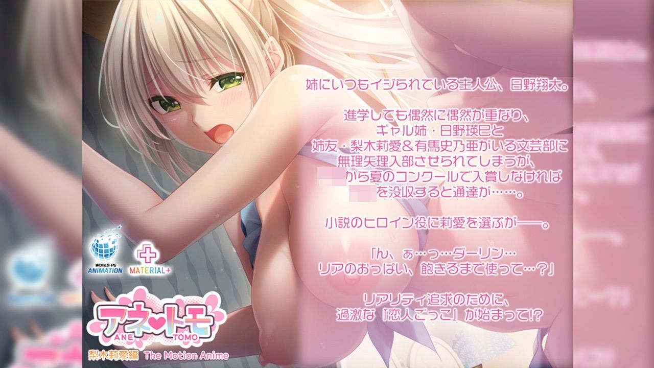 アネトモ 梨木莉愛編 The Motion Anime サンプル3ページ目