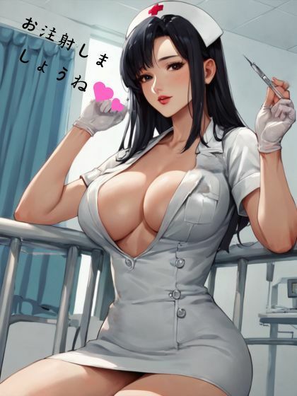 淫乱病棟AI劇画マンガ巨乳ナースの誘惑180ページ増大号 サンプル1ページ目