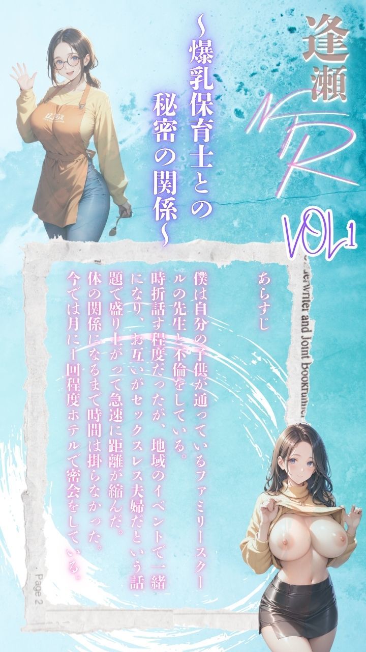 逢瀬NTR VOL.1 〜爆乳保育士との秘密の関係〜 サンプル1ページ目
