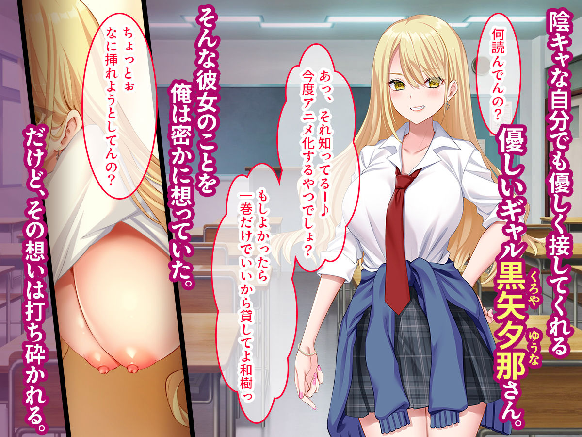 陰キャの俺にも優しいギャルが沼る、クズ系イケメン彼氏から寝取って孕ませ救ってあげる話 サンプル1ページ目