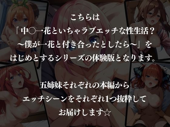 中野五姉妹といちゃラブエッチな性生活 サンプル6ページ目