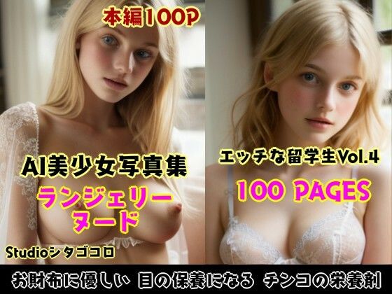 外国人留学生たちが可愛すぎる美少女写真集 全5巻お徳用パック〜金髪美少女たちがボクを誘惑してくる来る件。総集編1〜 サンプル4ページ目