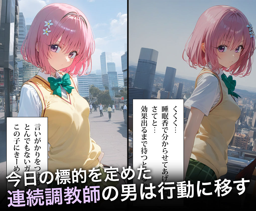 連続調教師-美乳なももちゃんの初体験を奪って絶頂地獄に堕とすww サンプル2ページ目