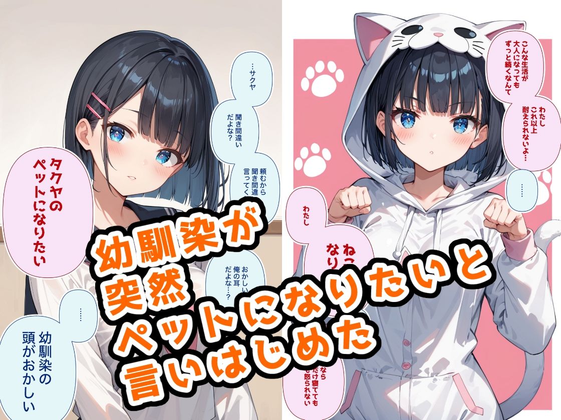 第一志望はペットですっ！ サンプル1ページ目